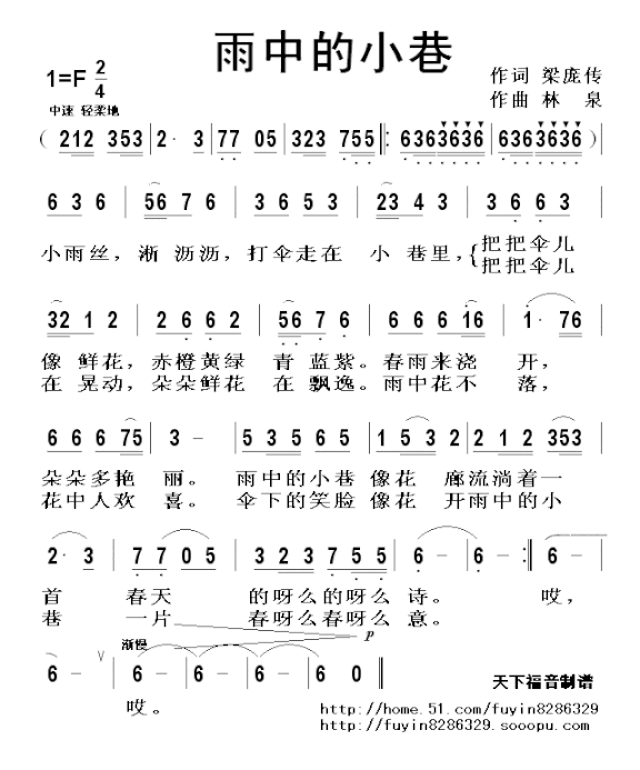 雨中的小巷简谱