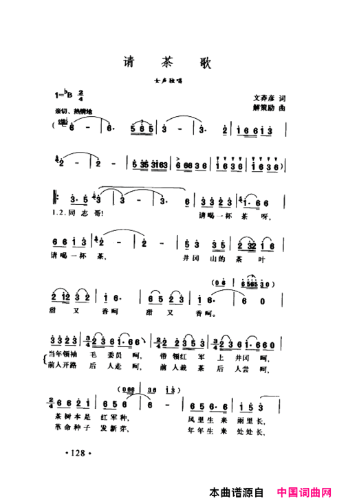 颂歌献给伟大的党歌曲集101-150简谱