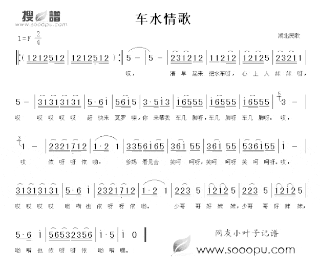 车水情歌简谱