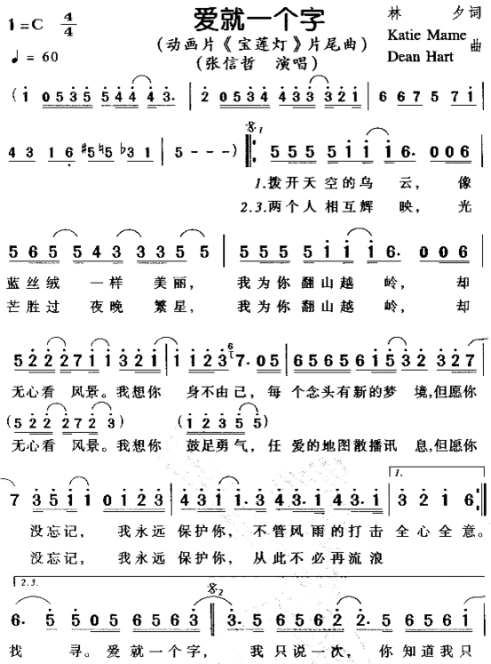 爱就一个字《宝莲灯》片尾曲简谱