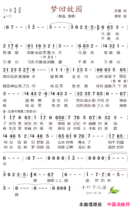 梦回故园简谱