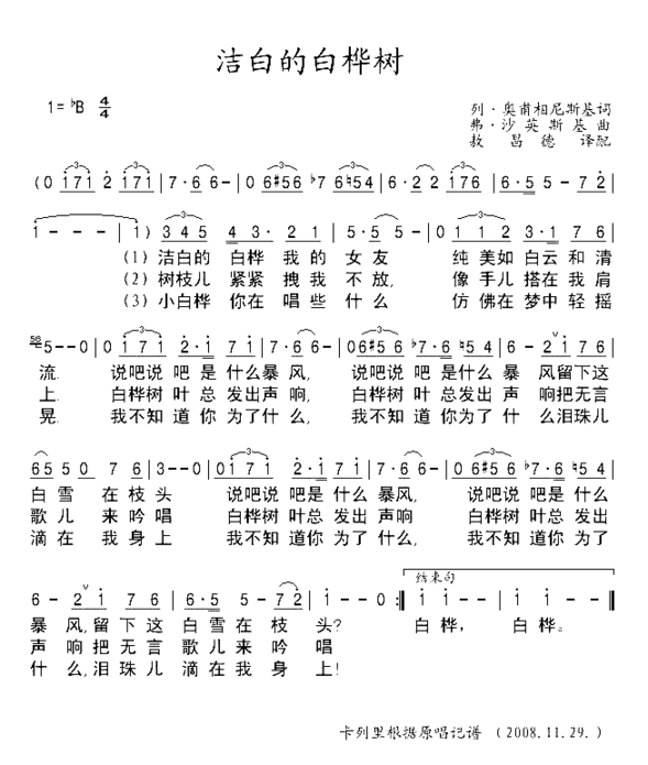 洁白的白桦树卡列里记谱简谱