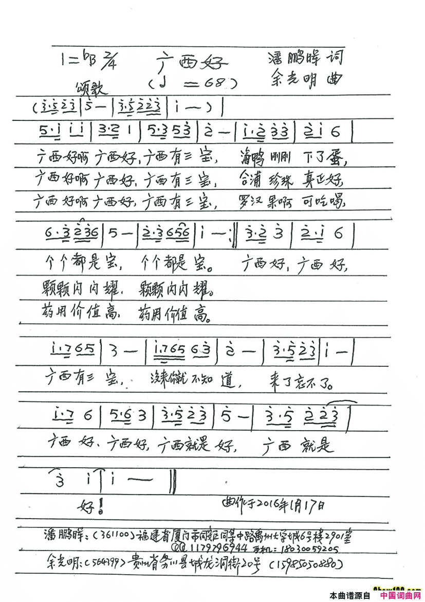 广西好简谱