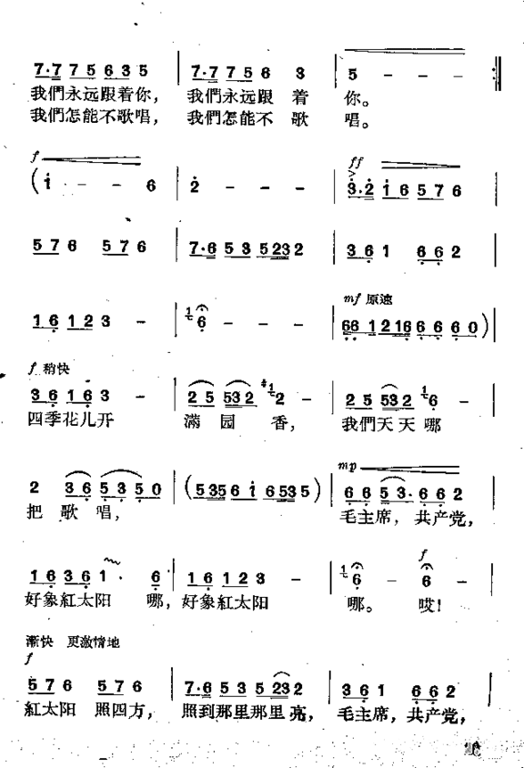 歌唱毛主席共产党简谱