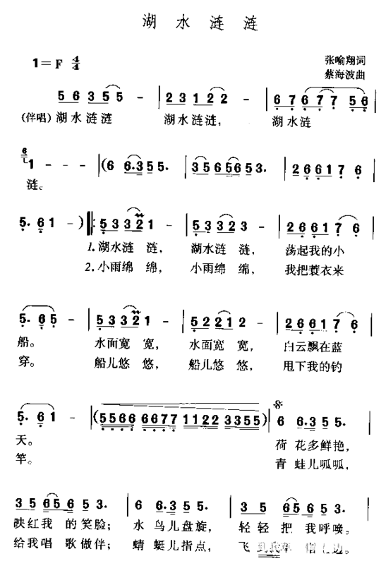 湖水涟涟简谱