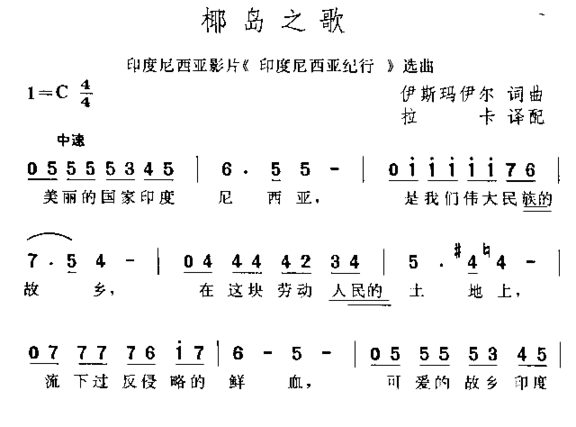 椰岛之歌简谱