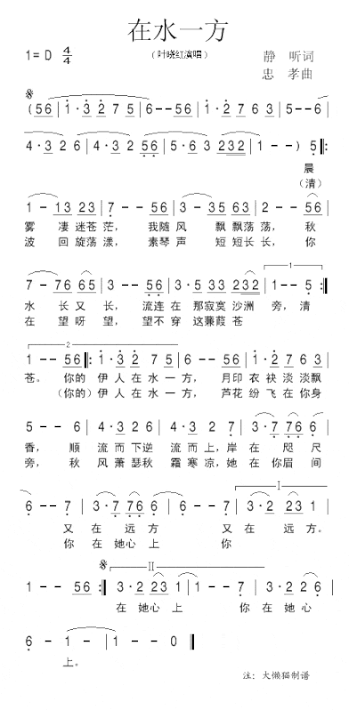 在水一方新简谱