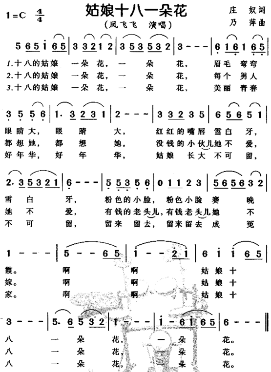 姑娘十八一朵花简谱