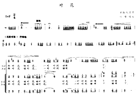 对花*简谱