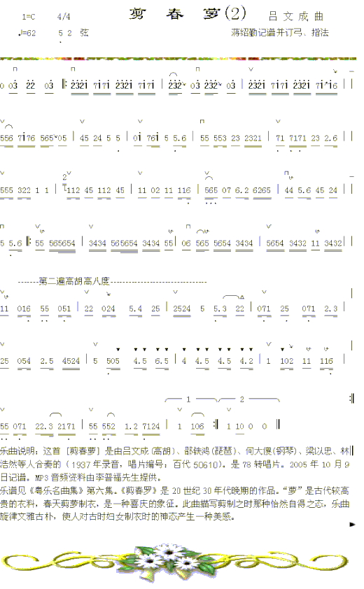 剪春罗2简谱