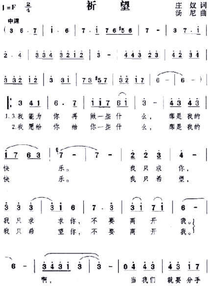 祈望--邓丽君简谱