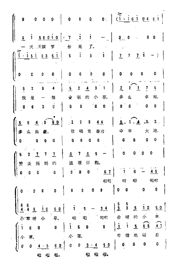 会唱的小草女中音独唱童声伴唱简谱