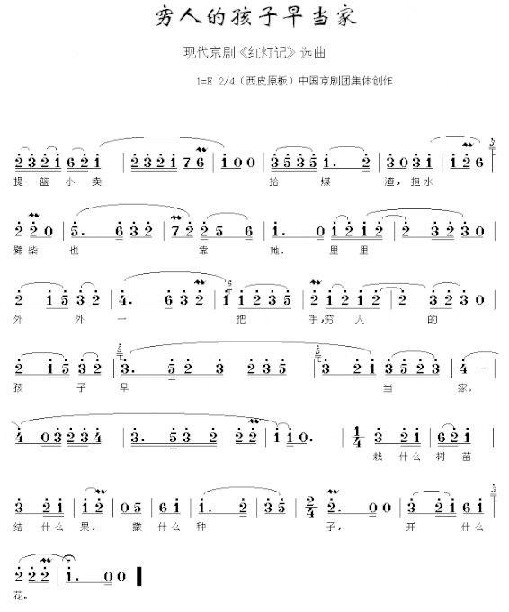 穷人的孩子早当家《红灯记》简谱