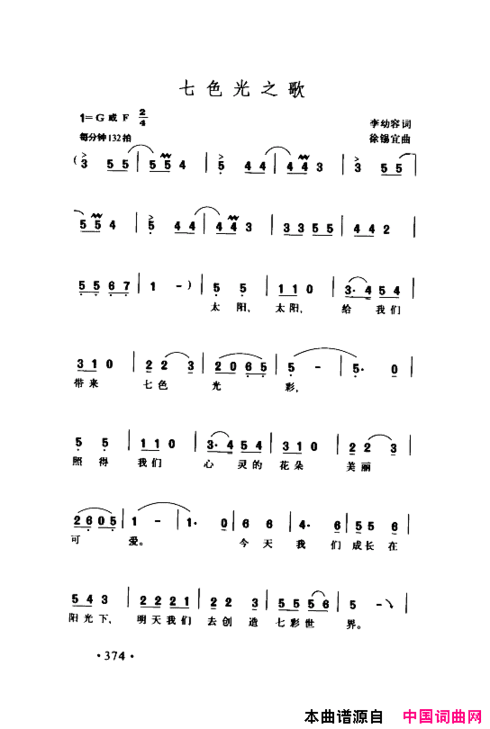 颂歌献给伟大的党歌曲集351-400简谱