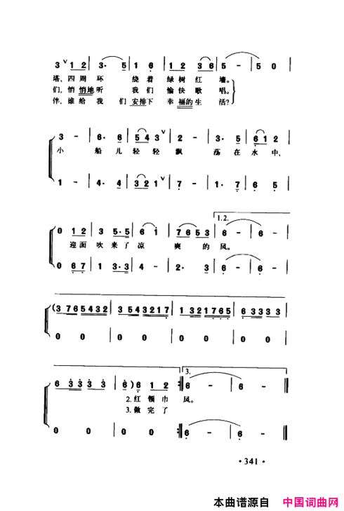 颂歌献给伟大的党歌曲集351-400简谱