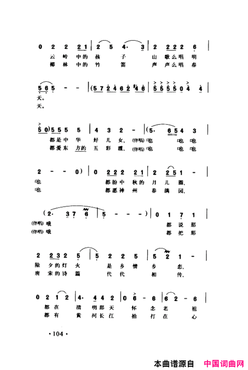 颂歌献给伟大的党歌曲集101-150简谱