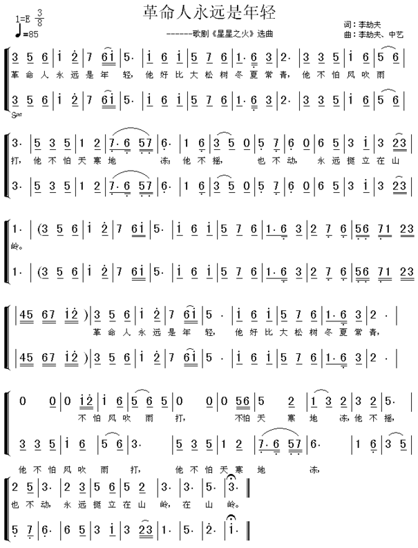 革命人永远是年轻《星星之火》选曲简谱