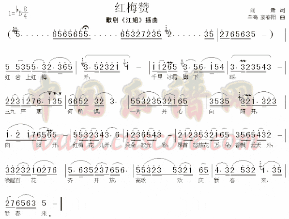 红梅赞简谱