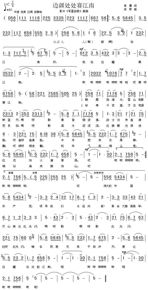 边疆处处赛江南影片《军垦战歌》插曲简谱