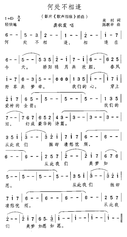 何处不相逢电影《歌声泪痕》插曲简谱