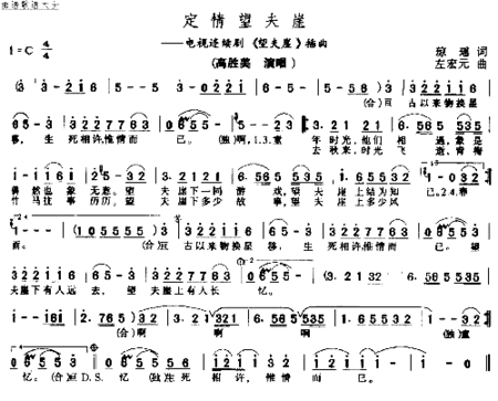 定情望夫崖简谱