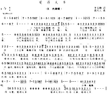 爱得太多简谱