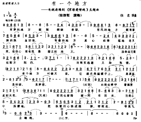 有一个地方电视连续剧《京港爱情线》主题曲简谱