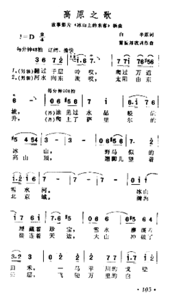 高原之歌简谱