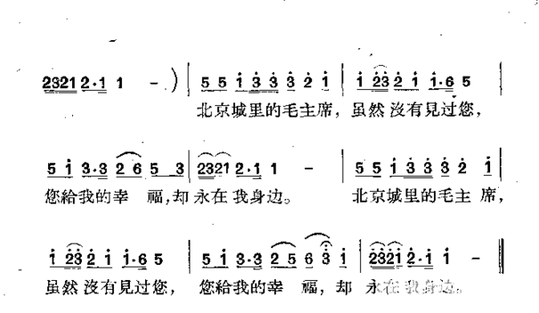 毛主席永远和我在一起简谱