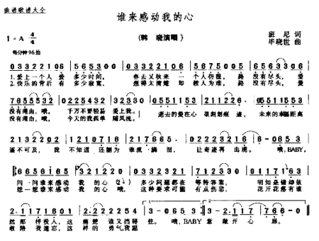 谁来感动我的心简谱