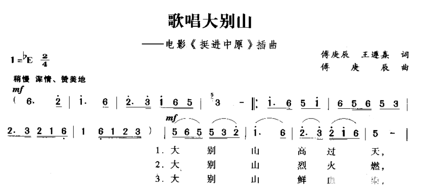 歌唱大别山简谱