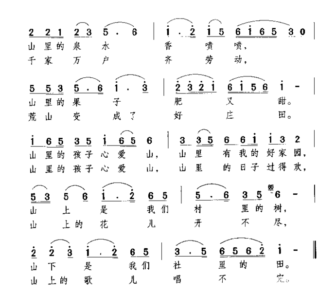 山里的孩子心爱山简谱