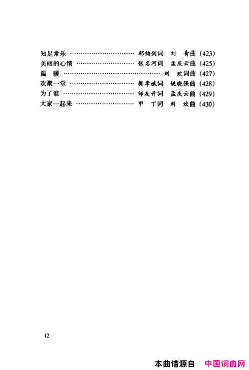 颂歌献给伟大的党歌曲集000-050简谱