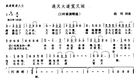 通天大道宽又阔－－－可听简谱