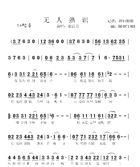 无人熟识闽南语简谱