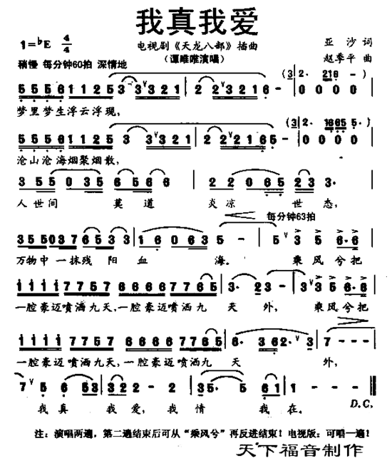 我真我爱简谱