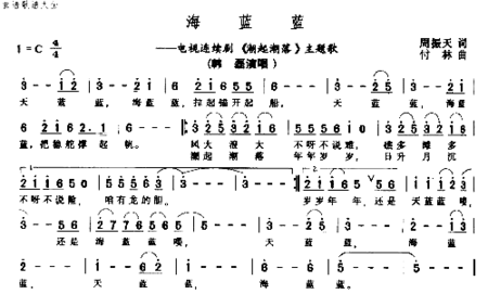 海蓝蓝电视连续剧《潮起潮落》主题歌简谱