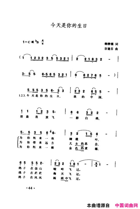 颂歌献给伟大的党歌曲集051-100简谱