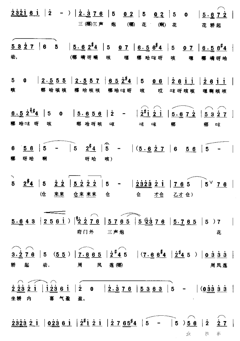 府门外三声炮花轿起动简谱