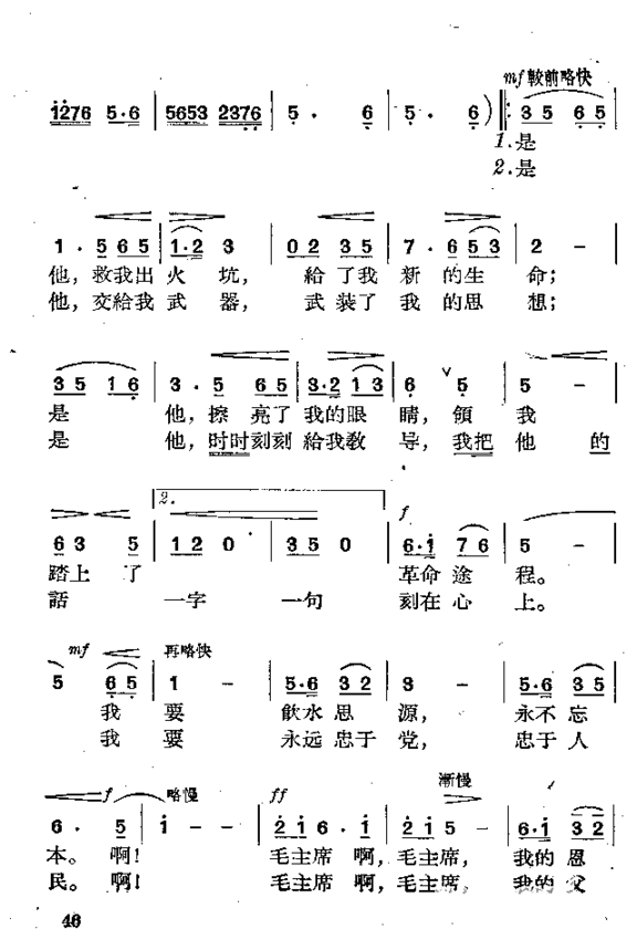 梦见毛主席简谱