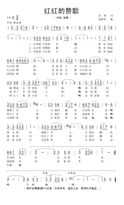 红红的赞歌简谱