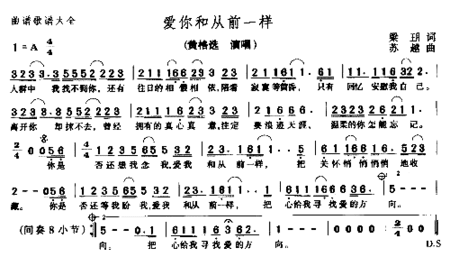 爱你和从前一样简谱