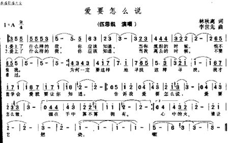 爱要怎么说简谱