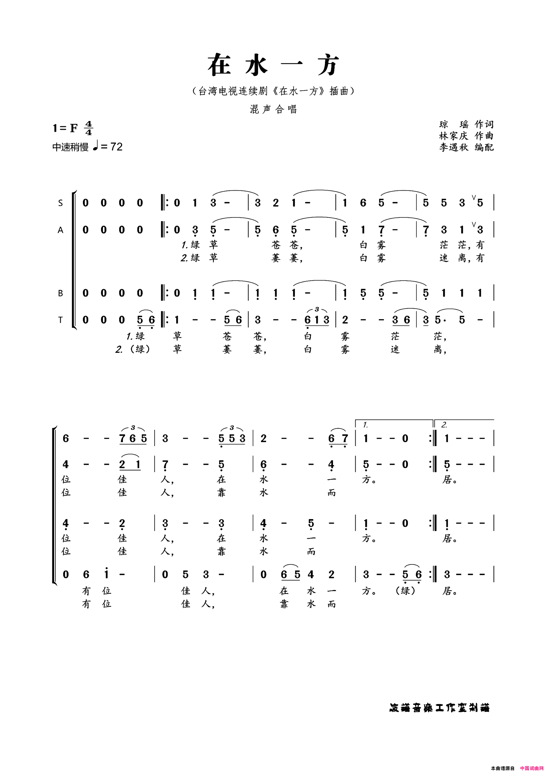 在水一方合唱谱简谱
