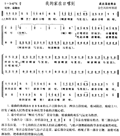 我的家在日喀则西藏民歌、儿童歌简谱