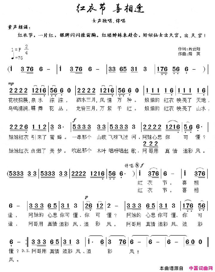 红衣节喜相逢简谱