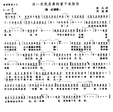 这一次我是真的留下来陪你－－可听简谱