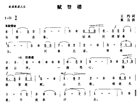 贇登楼简谱