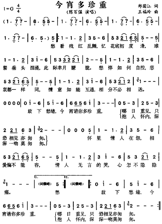 今宵多珍重粤语简谱