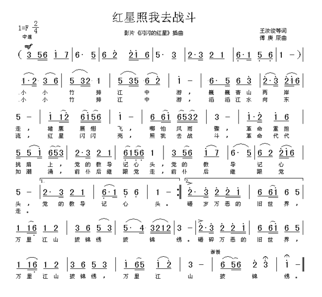 红星照我去战斗高清晰图简谱